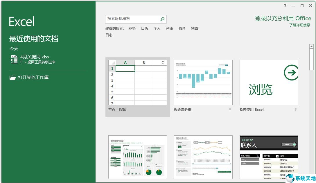 office 2016三合一中文绿色精简版