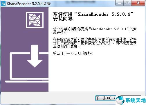 ShanaEncoder截图