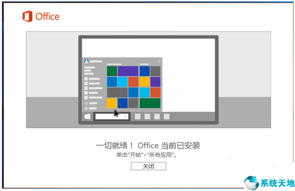 microsoft office 2016 专业增强版官方最新版