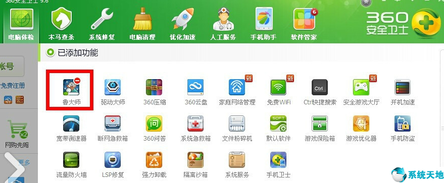 360电脑管家截图