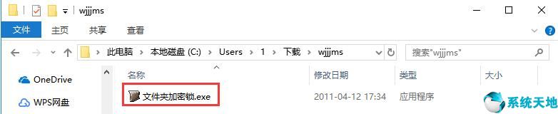 文件夹加密锁截图