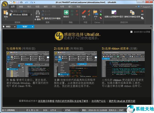 UltraEdit截图