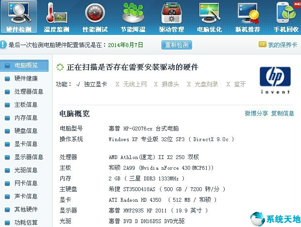 360电脑管家截图