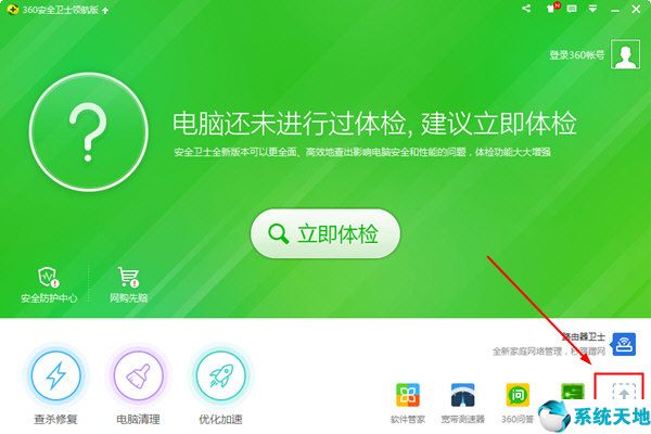 360电脑管家截图