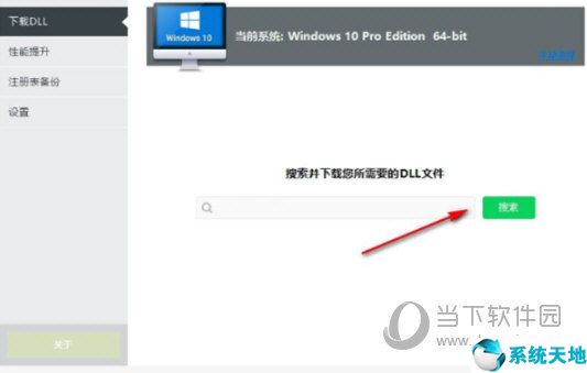 一键dll修复工具破解版