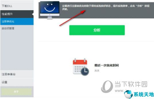 一键dll修复工具破解版