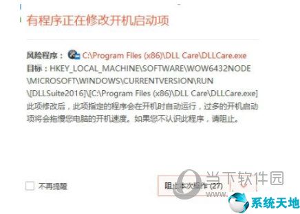 一键dll修复工具破解版