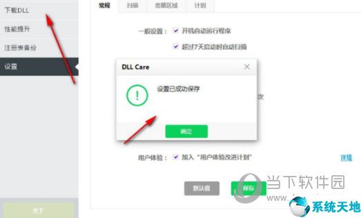 一键dll修复工具破解版