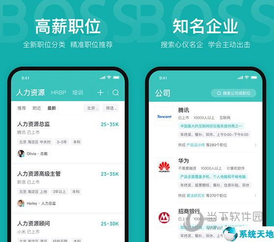 Boss直聘电脑版