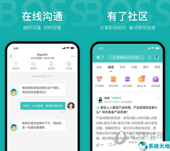 Boss直聘电脑版下载