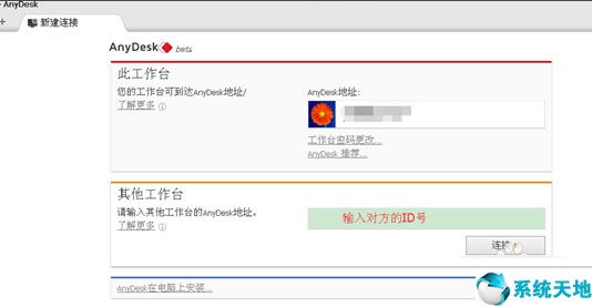 AnyDesk(远程控制软件)截图