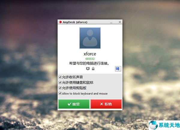 AnyDesk(远程控制软件)截图