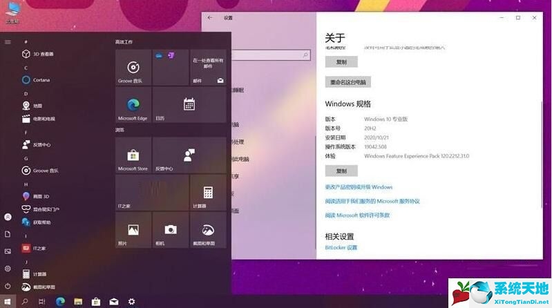 微软Win10版本20H2正式版官方ISO镜像下