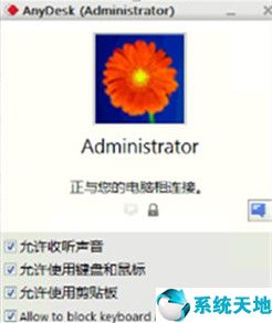 AnyDesk(远程控制软件)截图