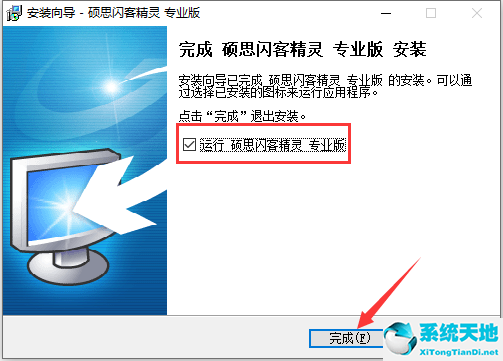 硕思闪客精灵截图