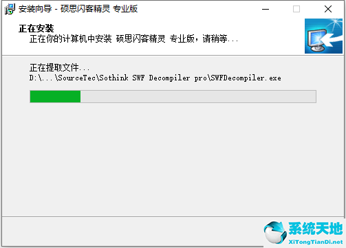 硕思闪客精灵截图