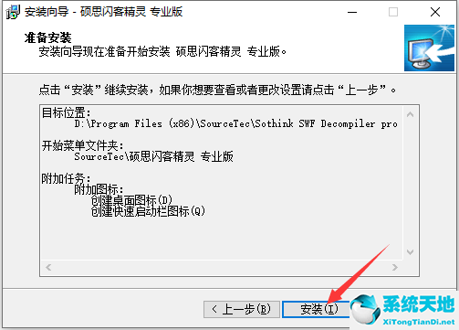 硕思闪客精灵截图