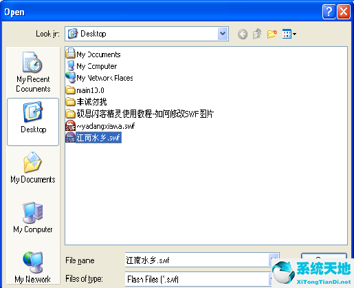 硕思闪客精灵截图