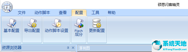硕思闪客精灵截图