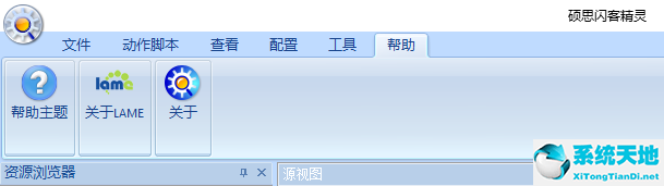 硕思闪客精灵截图