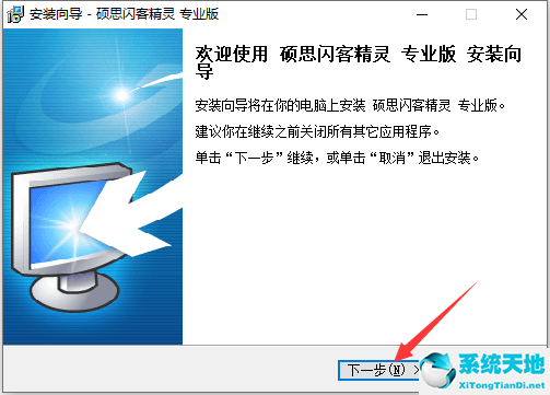 硕思闪客精灵截图