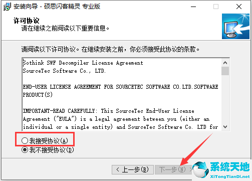 硕思闪客精灵截图