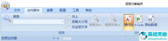 硕思闪客精灵截图