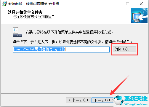 硕思闪客精灵截图