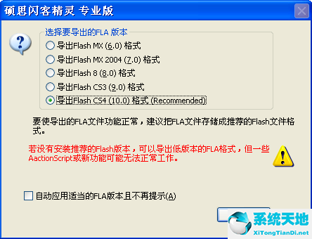 硕思闪客精灵截图