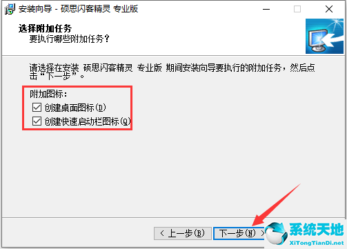 硕思闪客精灵截图