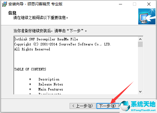 硕思闪客精灵截图