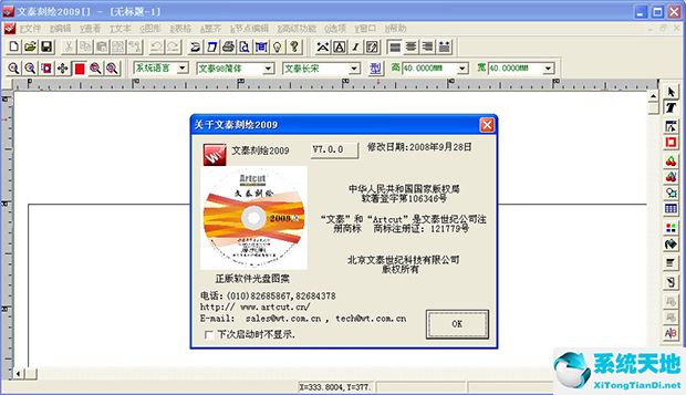 文泰刻绘截图
