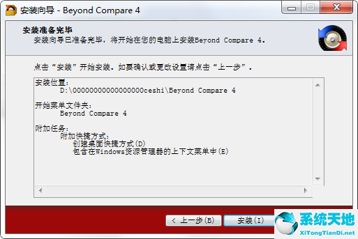 Beyond Compare截图