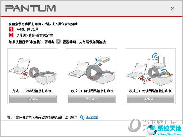 奔图P3010DW打印机驱动