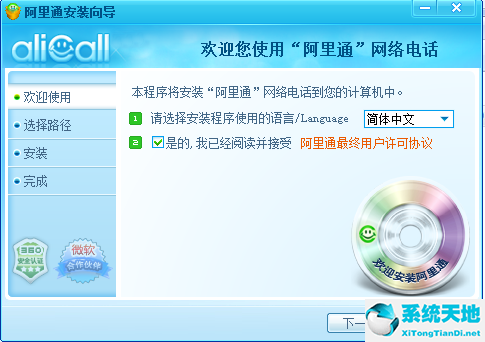 阿里通网络电话截图