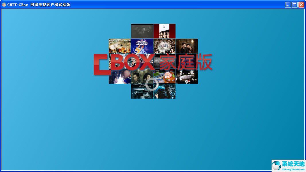 CBox家庭版截图