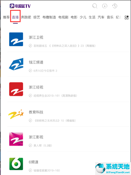 中国蓝TV电脑版截图