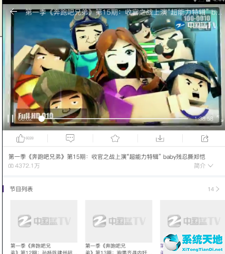 中国蓝TV电脑版截图