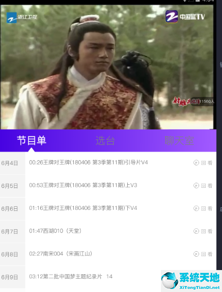 中国蓝TV电脑版截图