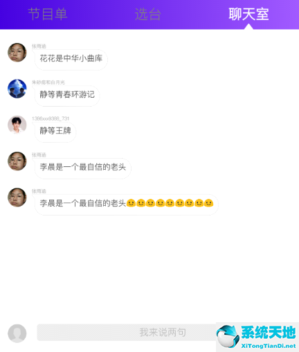 中国蓝TV电脑版截图
