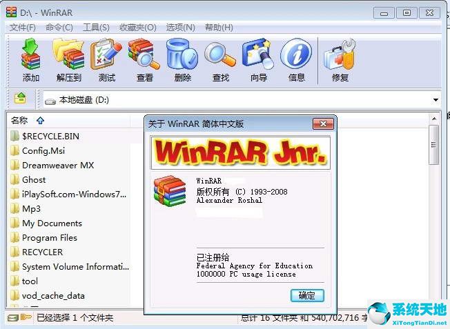 WinRAR截图