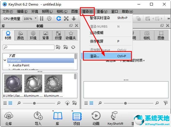 KeyShot截图