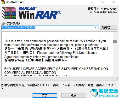 WinRAR截图