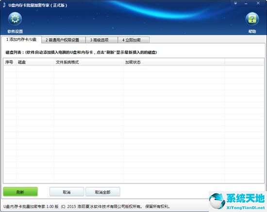 U盘内存卡批量只读加密专家截图