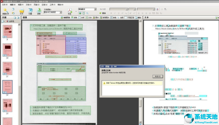 ABBYY FineReader截图
