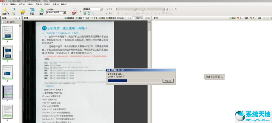 ABBYY FineReader截图