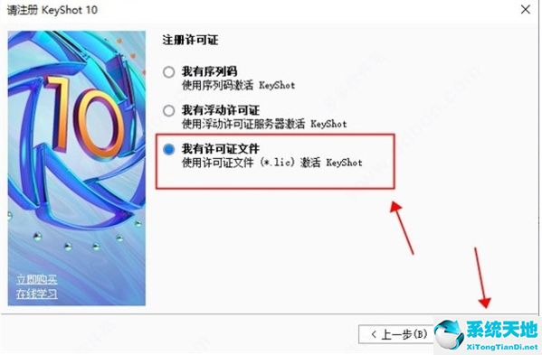 Keyshot10破解安装教程图片8