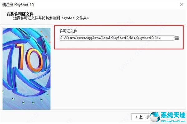 Keyshot10破解安装教程图片9