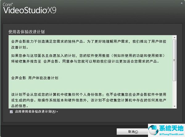 会声会影X9截图