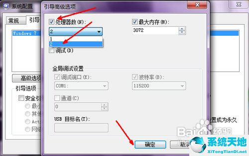 win7开机慢怎么解决